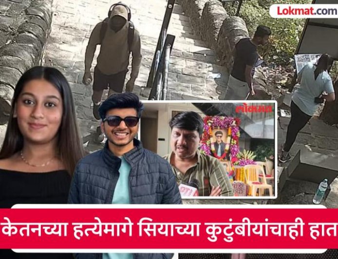 दोघांच्या अफेअरची कुटुंबियांना माहिती; त्यांनाही अटक झाली पाहिजे, केतनच्या वडिलांची मागणी